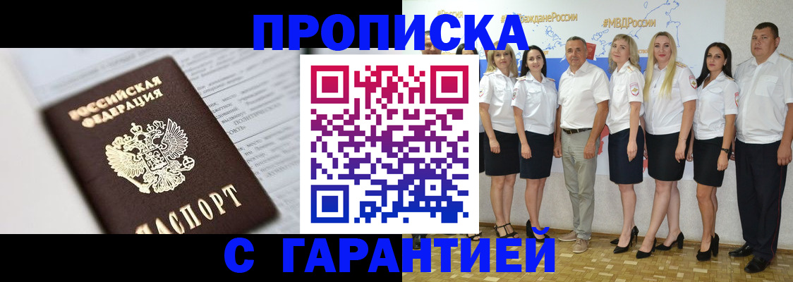 прописка поиск в Балаково