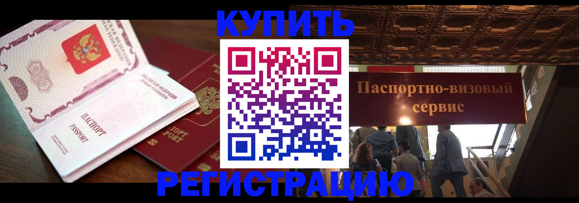 прописка ребенка в Балаково