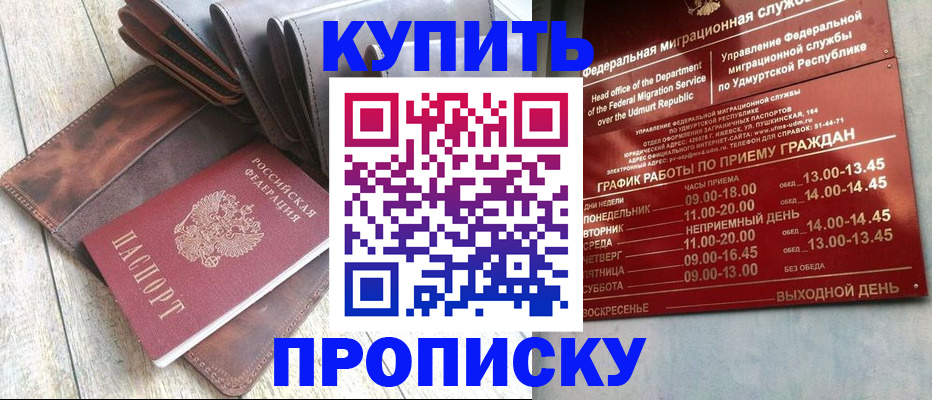 прописка штамп в Балаково